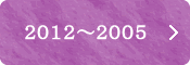 2012-2005